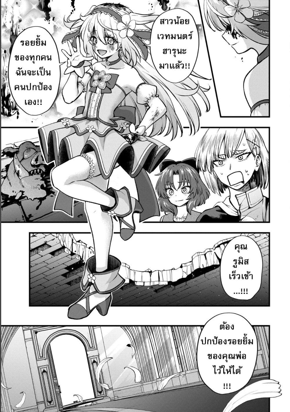 อ่านมังงะ Little Witch Radical Haruna หน้าที่ 23 แปลไทย