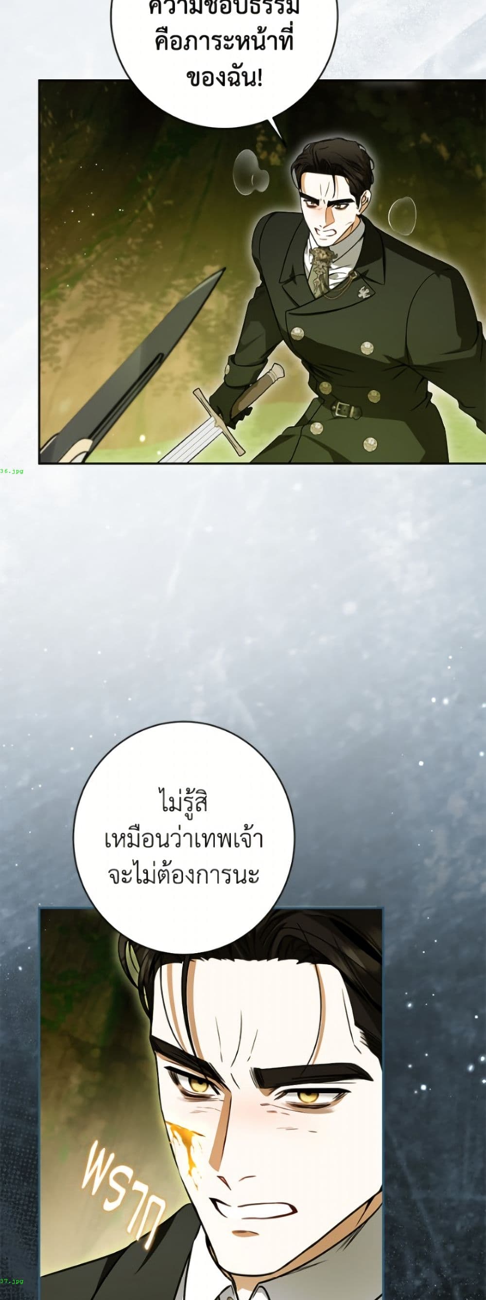 อ่านมังงะ I Think I've Been Possessed Somewhere หน้าที่ 43 แปลไทย