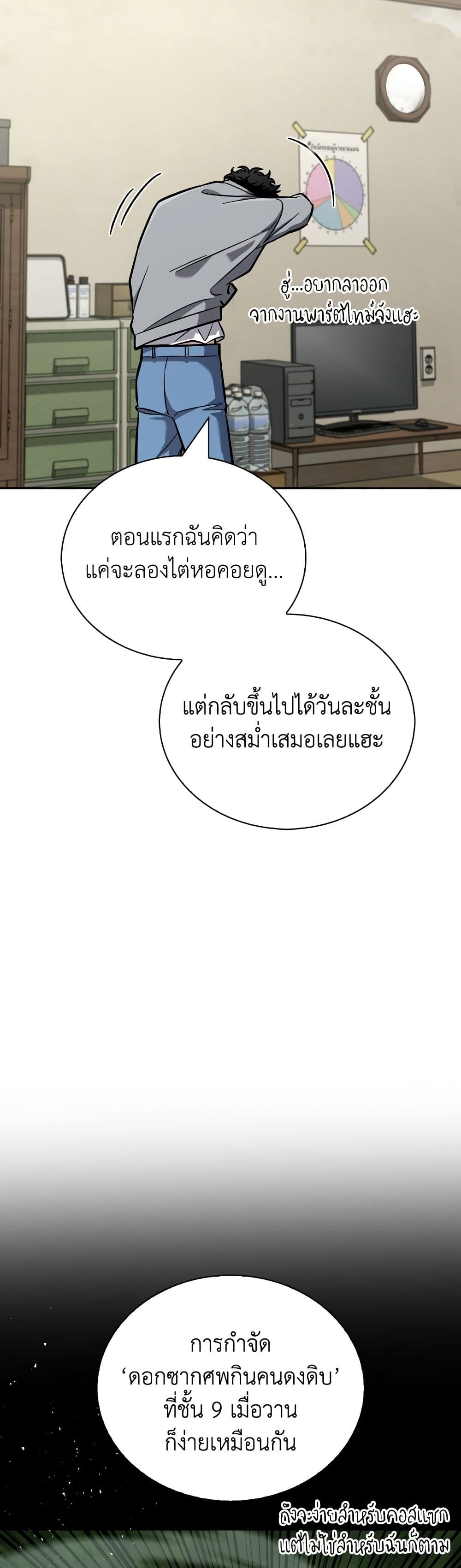 อ่านมังงะ A Wimp’s Strategy Guide to Conquer the Tower หน้าที่ 71 แปลไทย