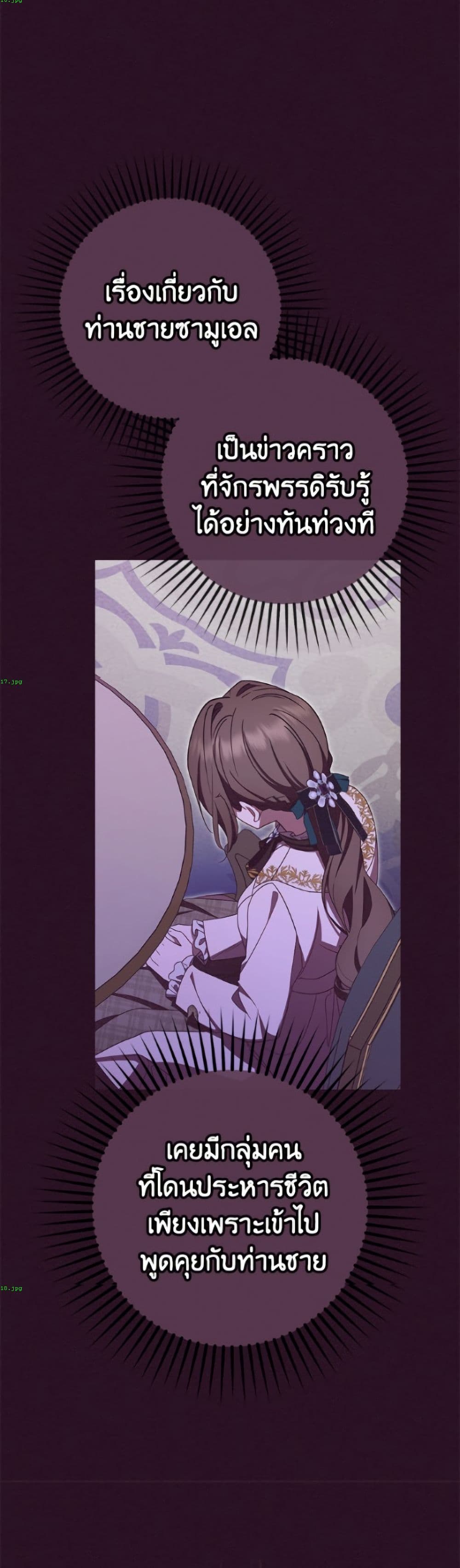 อ่านมังงะ The Villainess Is Shy In Receiving Love หน้าที่ 15 แปลไทย
