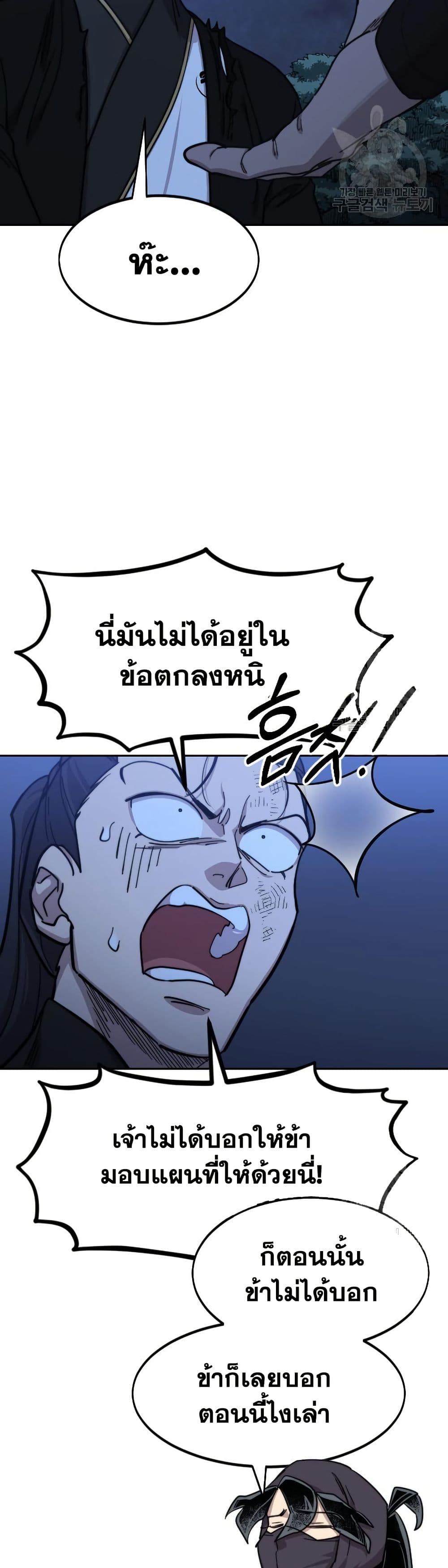 อ่านมังงะ Return of the Mount Hua Sect หน้าที่ 59 แปลไทย