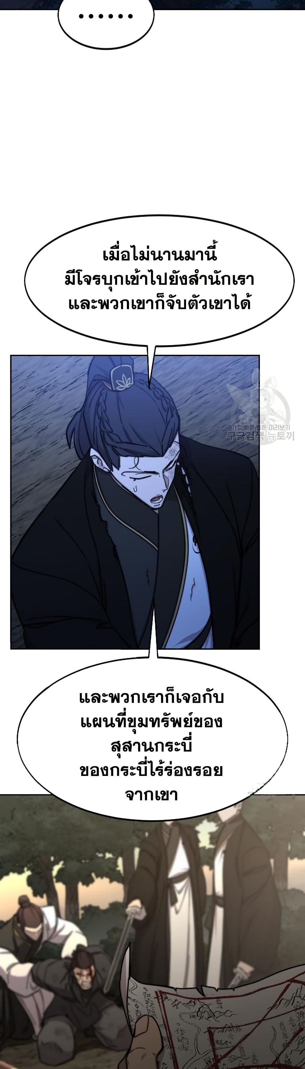 อ่านมังงะ Return of the Mount Hua Sect หน้าที่ 7 แปลไทย
