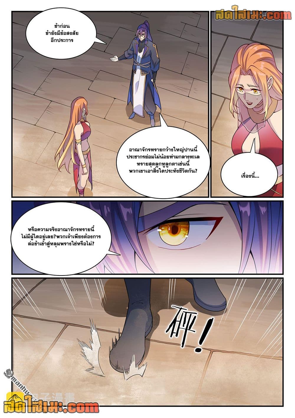 อ่านมังงะ Bailian Chengshen หน้าที่ 15 แปลไทย