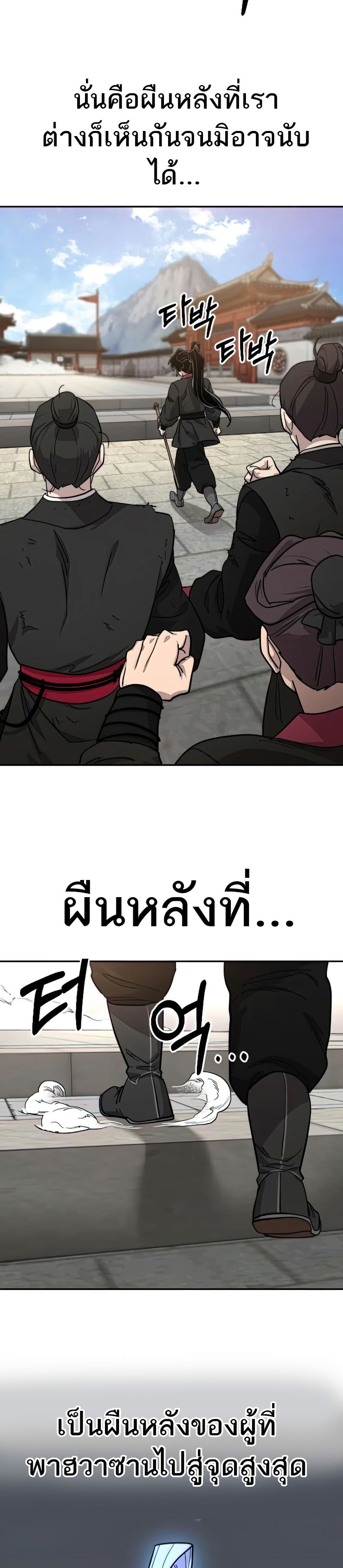 อ่านมังงะ Return of the Mount Hua Sect หน้าที่ 77 แปลไทย