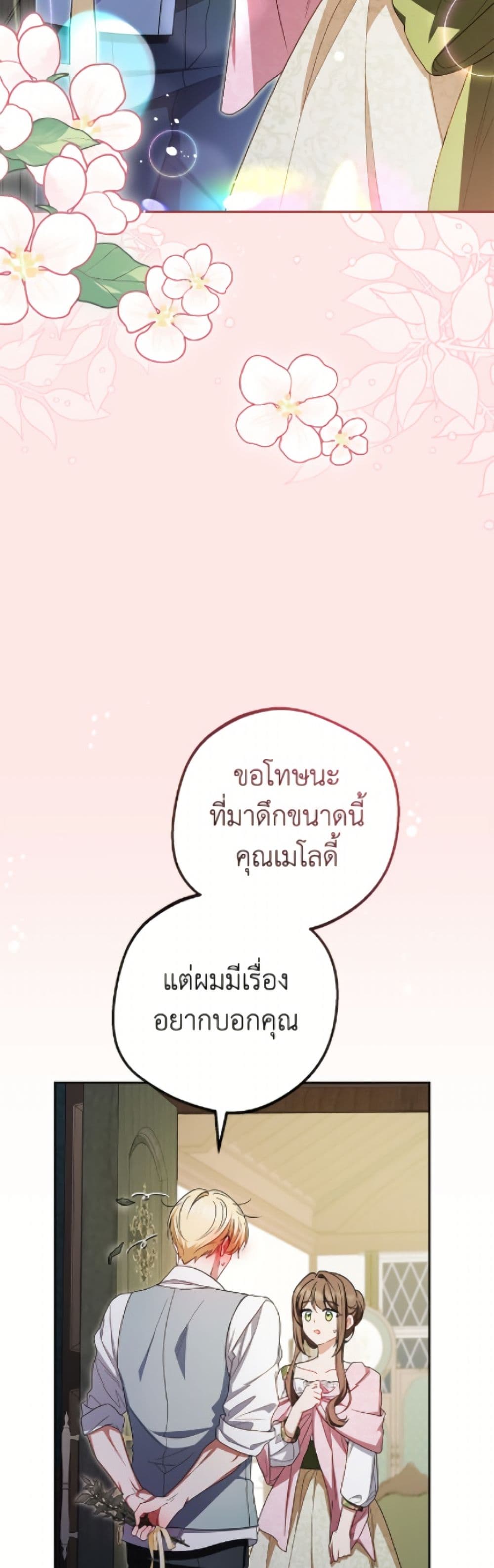 อ่านมังงะ The Villainess Is Shy In Receiving Love หน้าที่ 87 แปลไทย