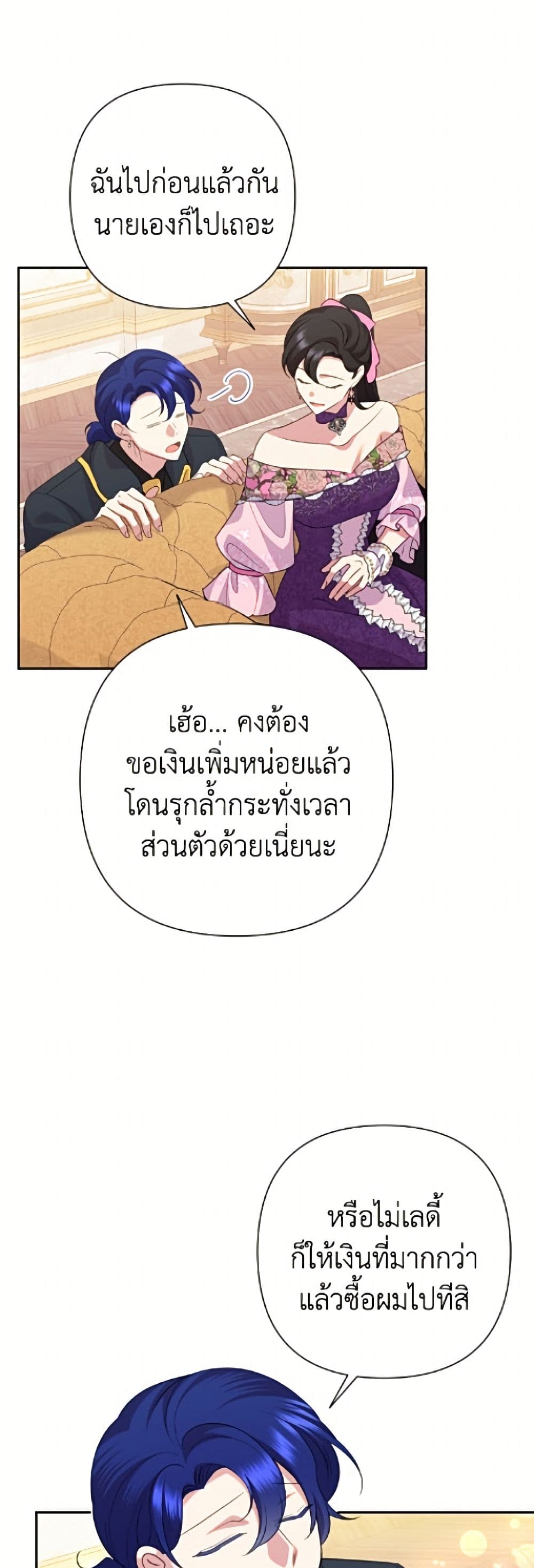 อ่านมังงะ today-the-villainess-has-fun-again หน้าที่ 46 แปลไทย