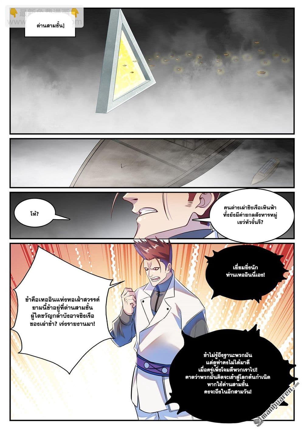 อ่านมังงะ Bailian Chengshen หน้าที่ 17 แปลไทย