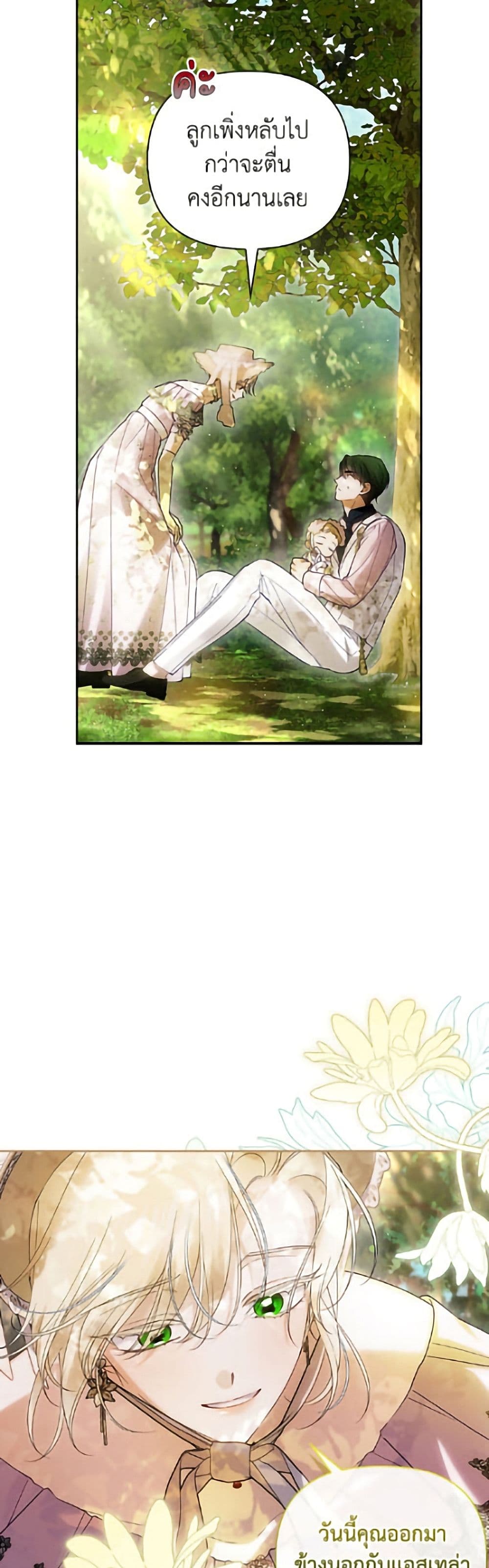 อ่านมังงะ how-to-hide-the-emperors-child หน้าที่ 3 แปลไทย