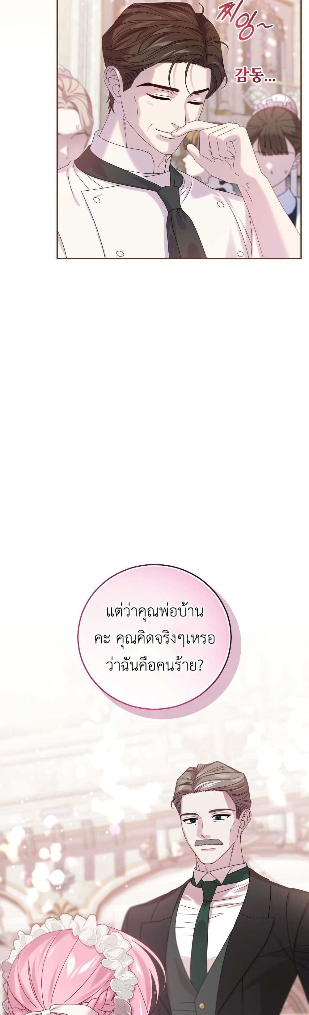 อ่านมังงะ The Obsessive Maniac Is Trying To Confine Me หน้าที่ 53 แปลไทย