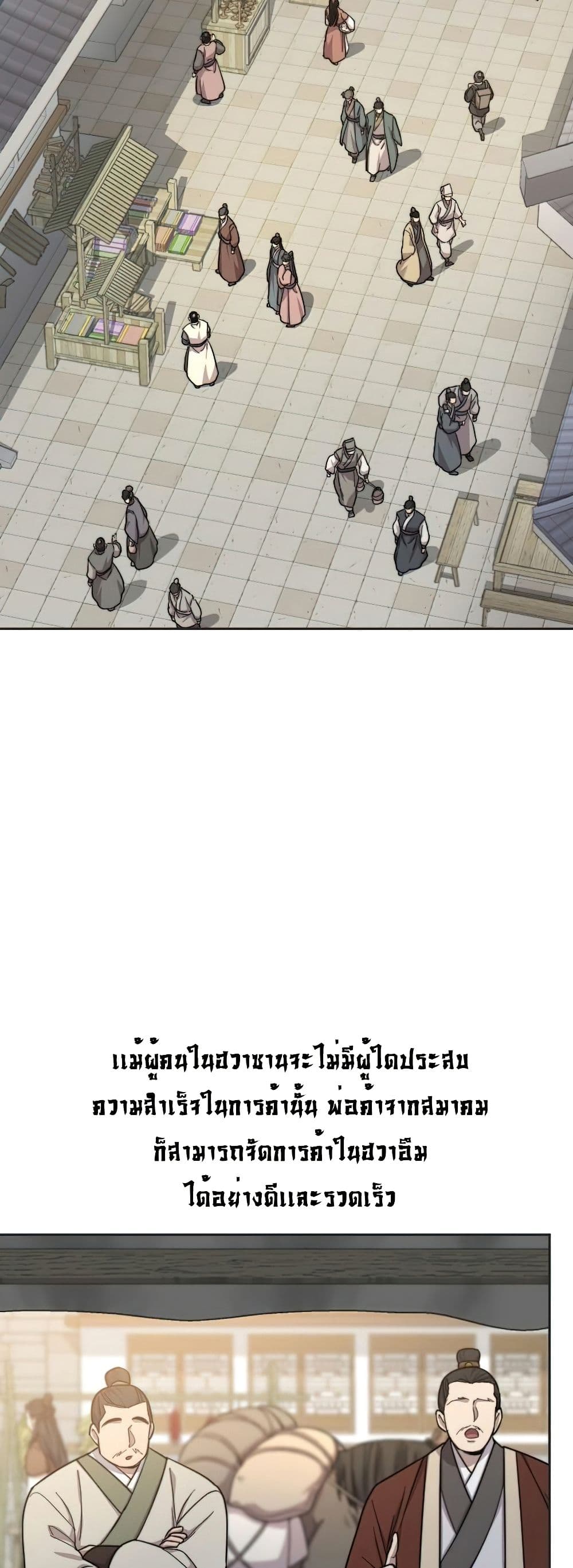 อ่านมังงะ Return of the Mount Hua Sect หน้าที่ 15 แปลไทย