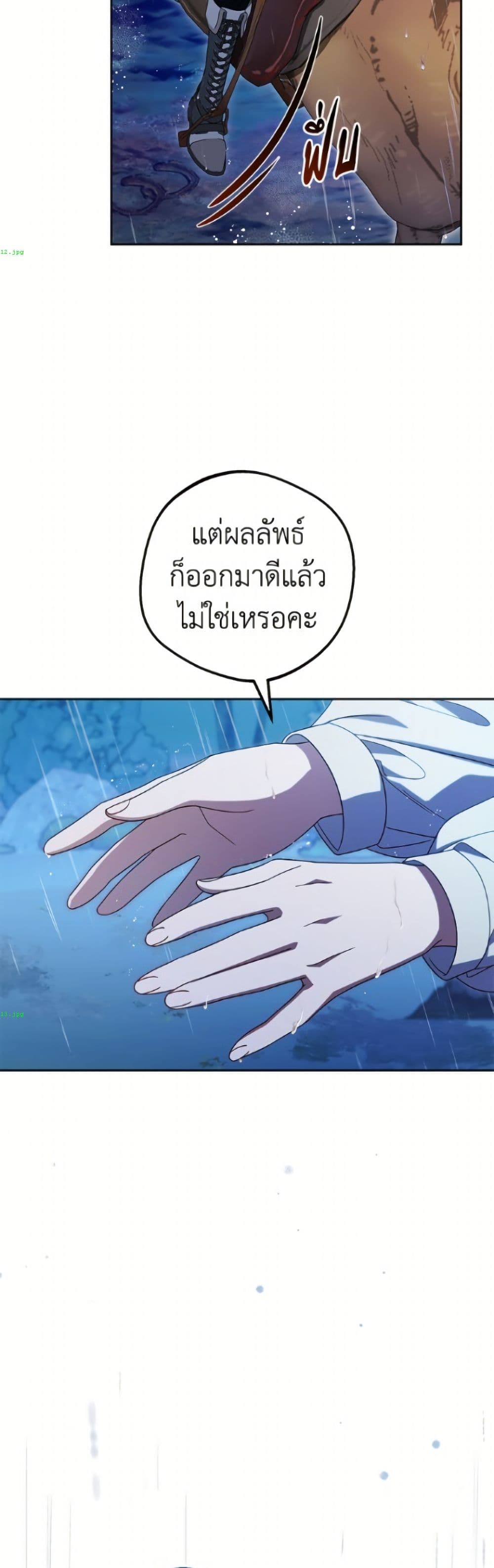อ่านมังงะ The Villainess Is Shy In Receiving Love หน้าที่ 13 แปลไทย