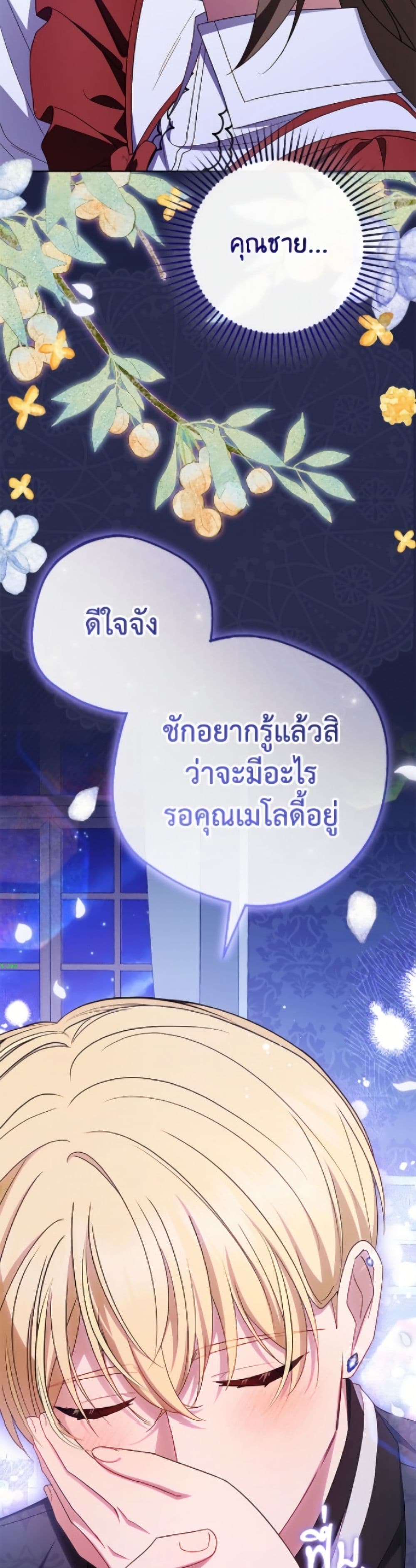อ่านมังงะ The Villainess Is Shy In Receiving Love หน้าที่ 45 แปลไทย