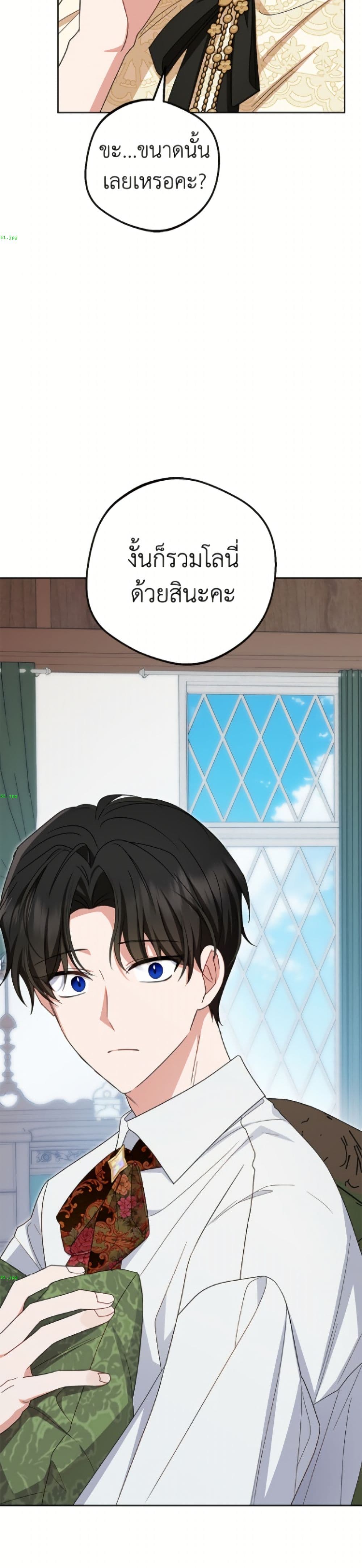 อ่านมังงะ The Villainess Is Shy In Receiving Love หน้าที่ 43 แปลไทย