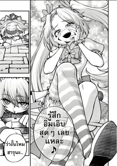 อ่านมังงะ Little Witch Radical Haruna หน้าที่ 37 แปลไทย