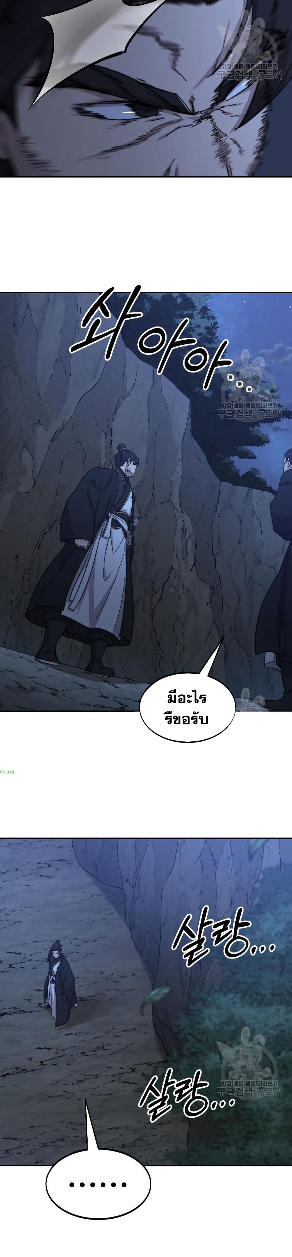 อ่านมังงะ Return of the Mount Hua Sect หน้าที่ 49 แปลไทย