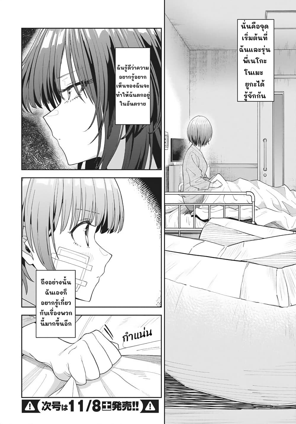 อ่านมังงะ Nekonome-Yuuka-Should-Not-Be-Spoken-To หน้าที่ 59 แปลไทย