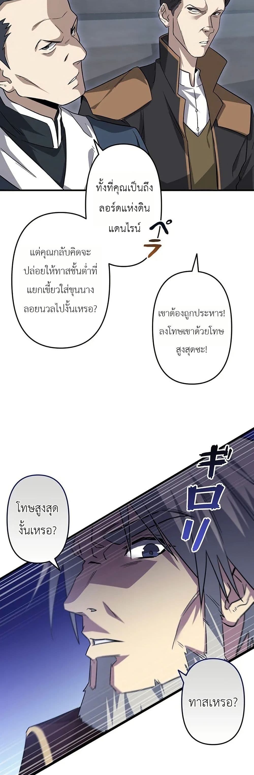 อ่านมังงะ Return-of-the-Adopted-Child-in-a-World-of-Bloodline-Supremacy หน้าที่ 4 แปลไทย
