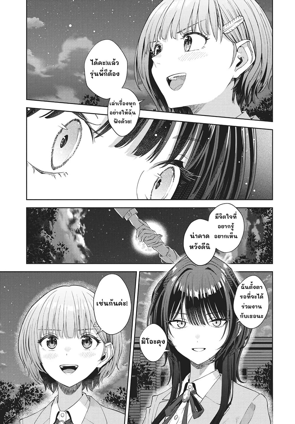 อ่านมังงะ Nekonome-Yuuka-Should-Not-Be-Spoken-To หน้าที่ 38 แปลไทย