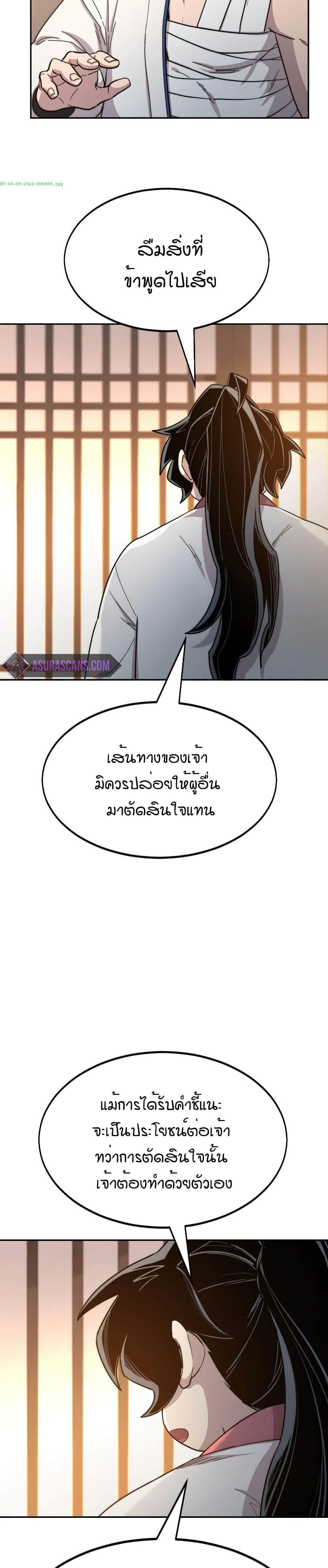 อ่านมังงะ Return of the Mount Hua Sect หน้าที่ 35 แปลไทย