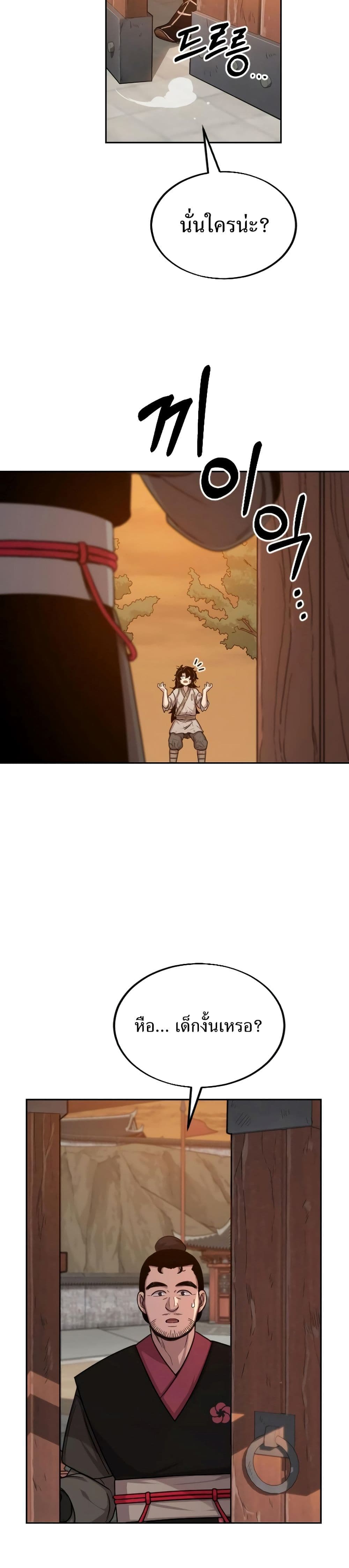 อ่านมังงะ Return of the Mount Hua Sect หน้าที่ 21 แปลไทย