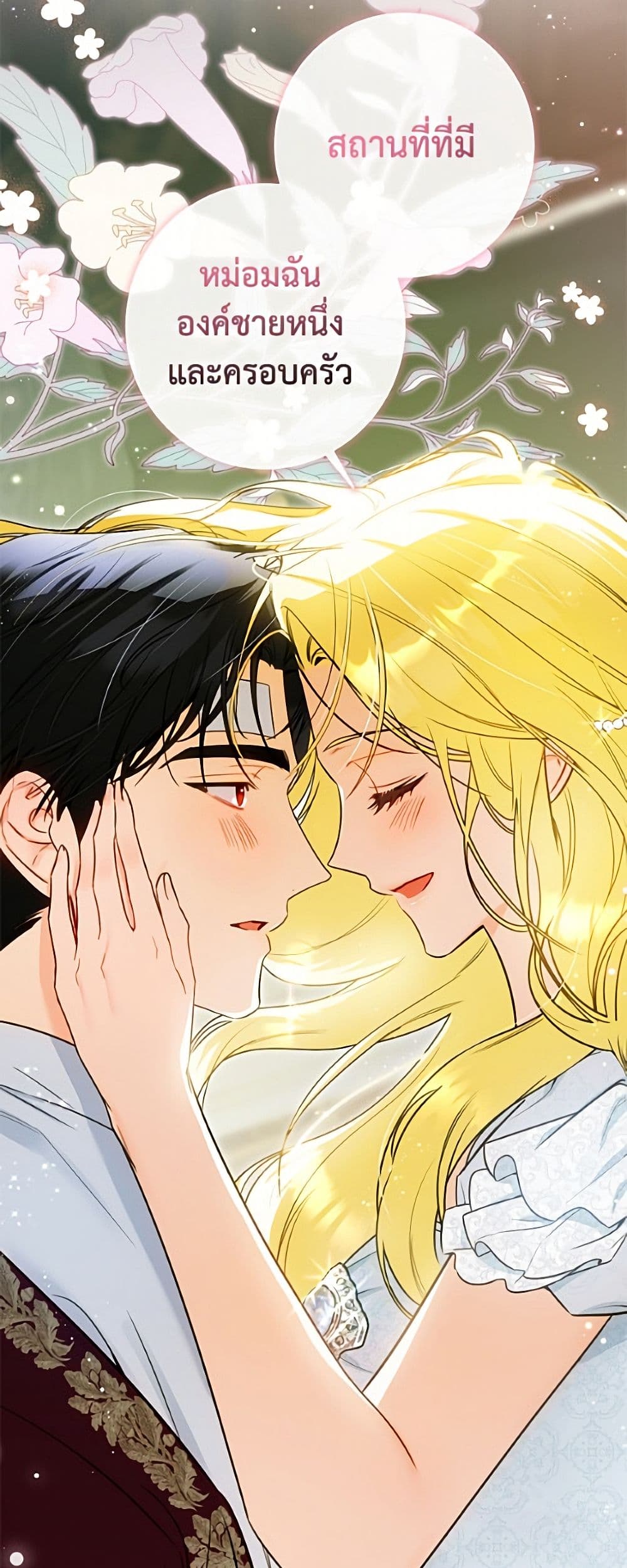 อ่านมังงะ I Think I've Been Possessed Somewhere หน้าที่ 5 แปลไทย
