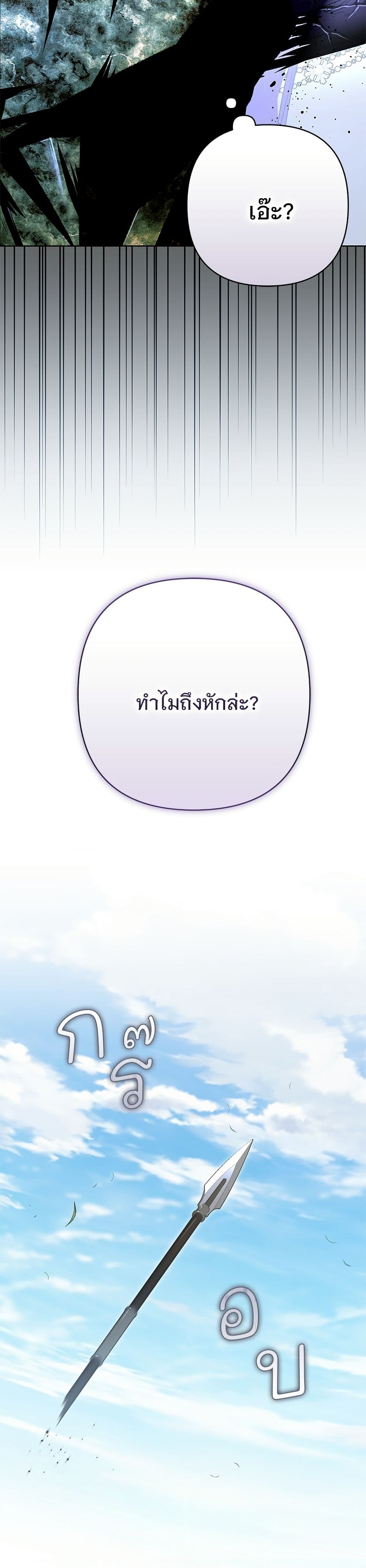 อ่านมังงะ The Grand Duke's Bride หน้าที่ 45 แปลไทย