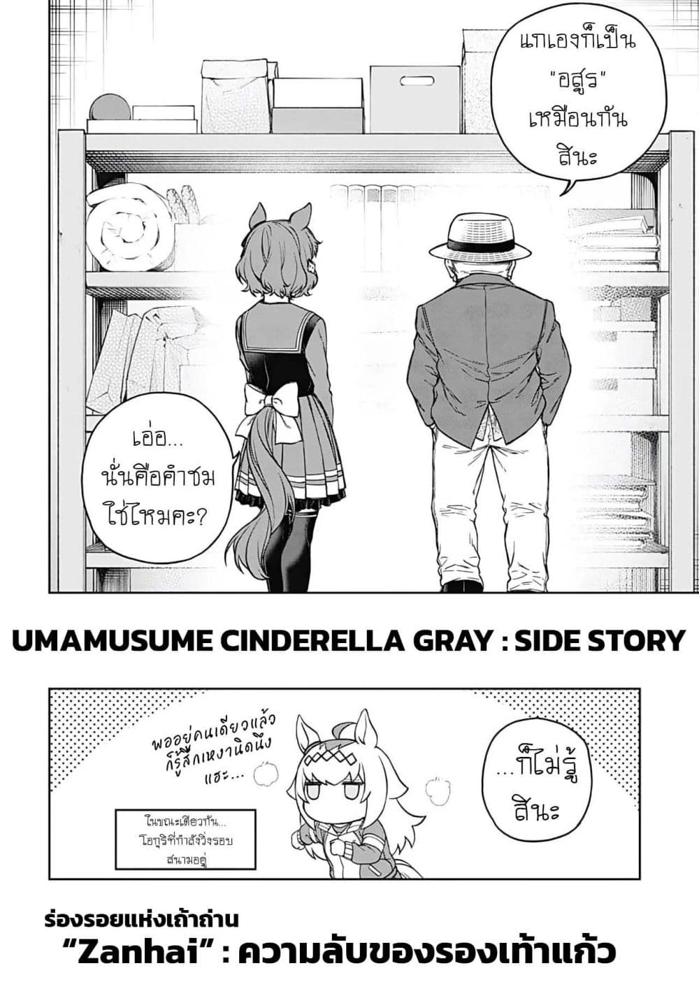 อ่านมังงะ uma-musume-cinderella-gray หน้าที่ 9 แปลไทย