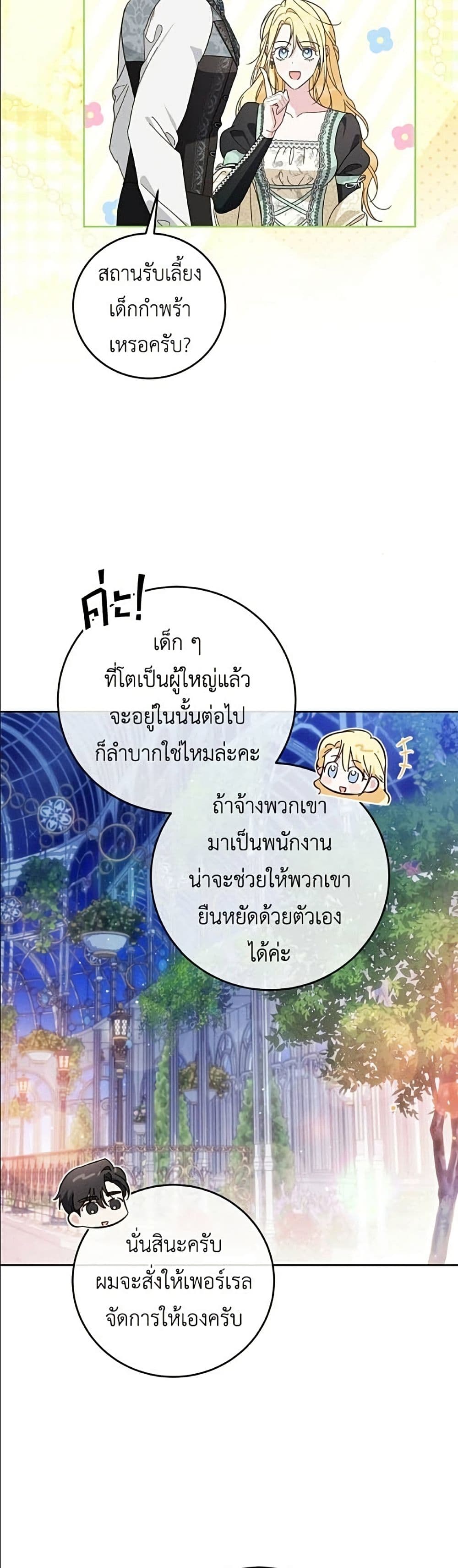 อ่านมังงะ Born to Be the Grand Duchess หน้าที่ 21 แปลไทย