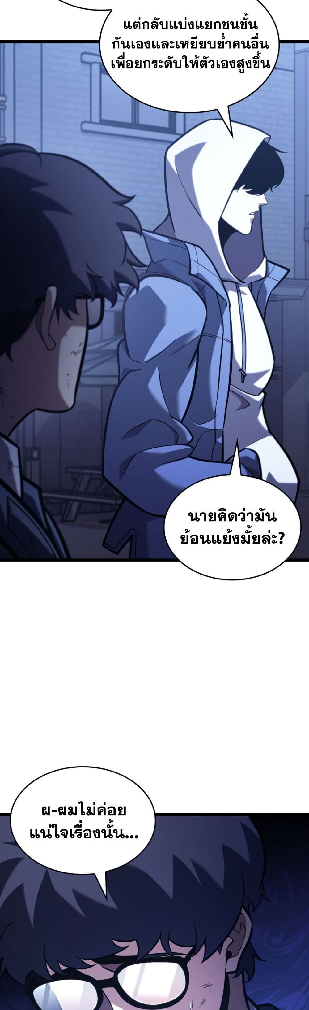 อ่านมังงะ Return of the SSS-Class Ranker หน้าที่ 59 แปลไทย