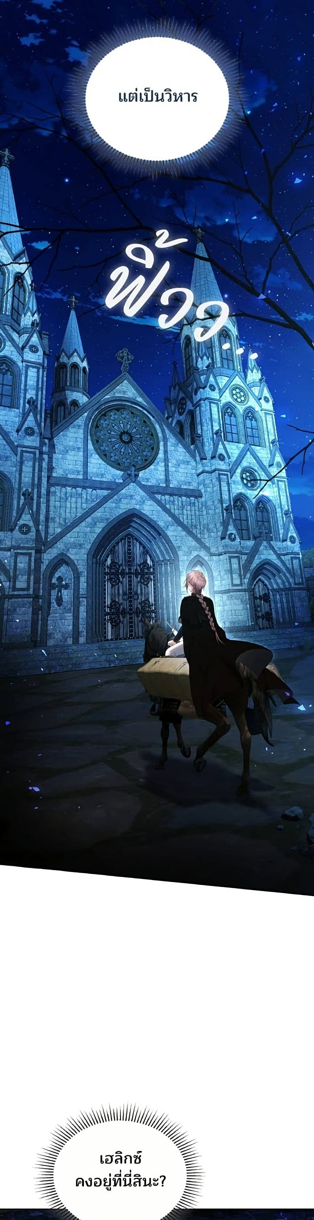 อ่านมังงะ The Reason Why the Villainess Picked up a Sword หน้าที่ 11 แปลไทย
