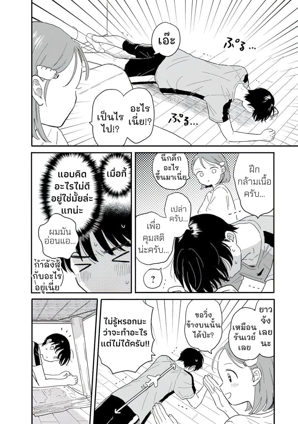 อ่านมังงะ Houkago Kitaku Biyori หน้าที่ 19 แปลไทย
