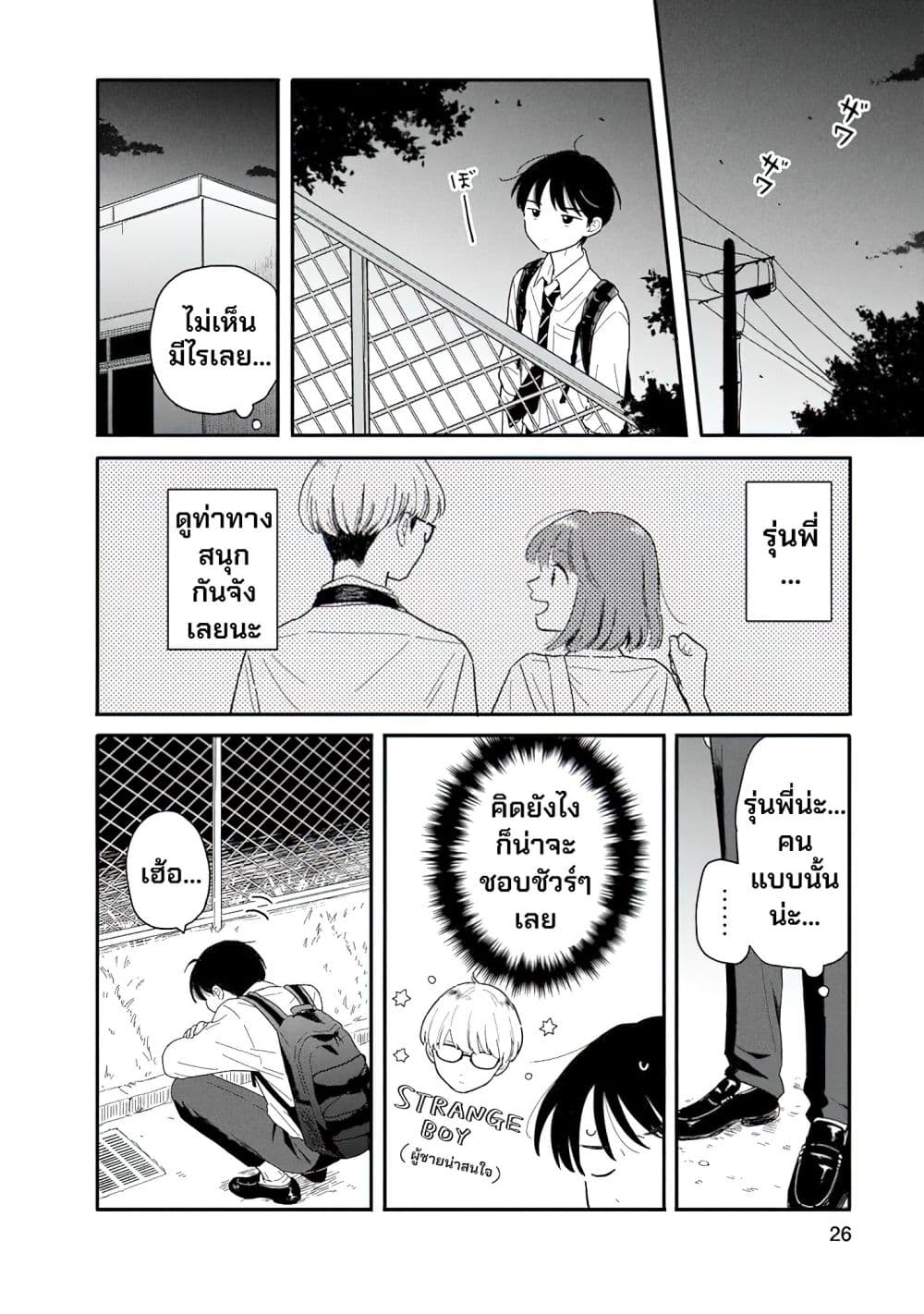 อ่านมังงะ Houkago Kitaku Biyori หน้าที่ 8 แปลไทย