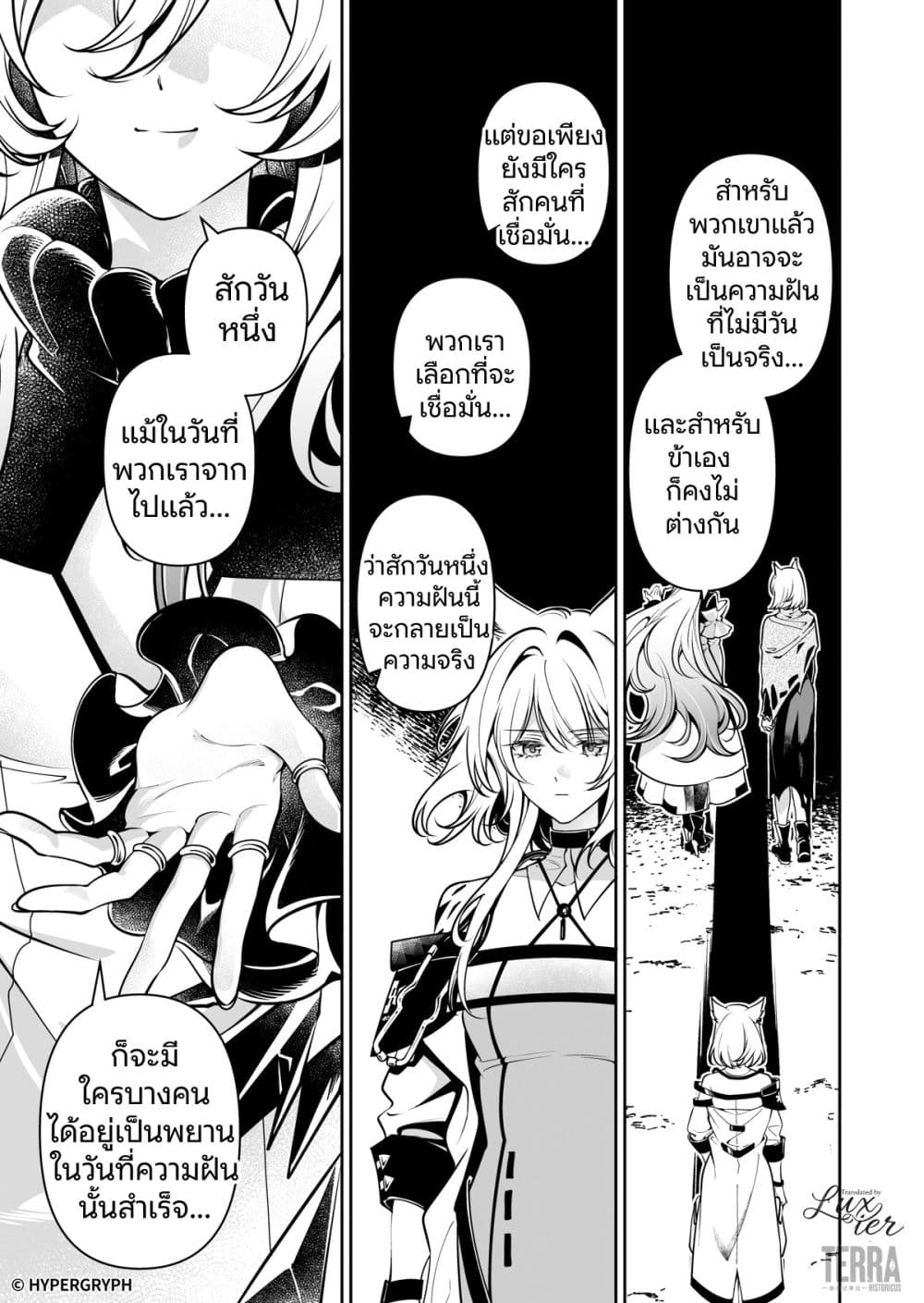 อ่านมังงะ Arknights-Prelude-Suite-The-Lone-Walker หน้าที่ 14 แปลไทย