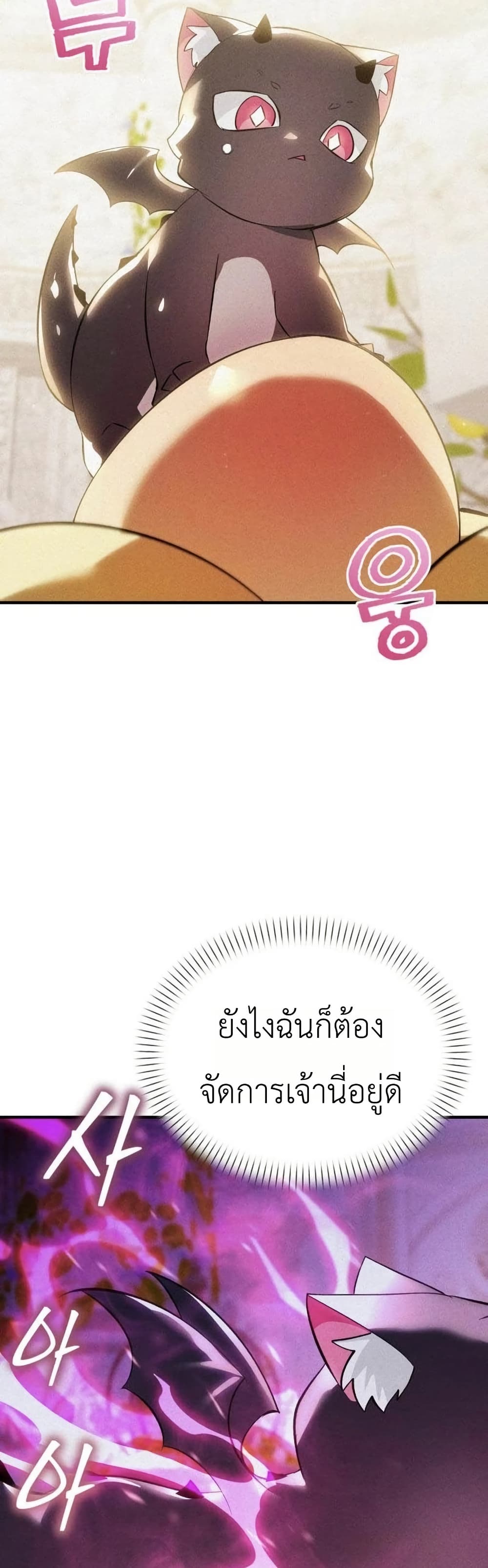 อ่านมังงะ One-day-I-became-a-hatchling หน้าที่ 30 แปลไทย