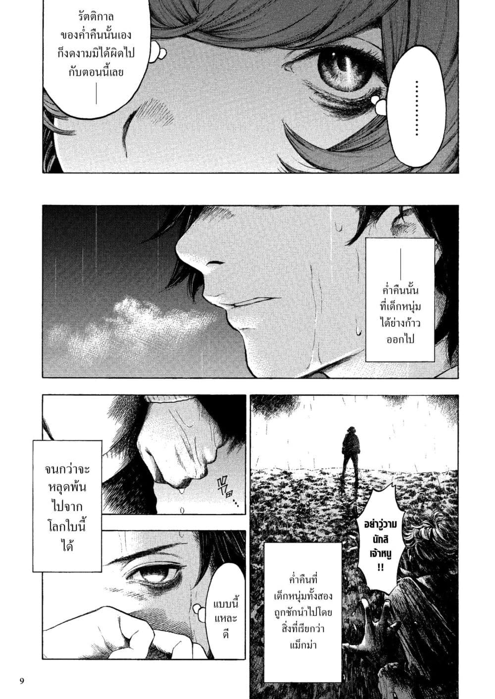 อ่านมังงะ A Witch of Caldera หน้าที่ 7 แปลไทย