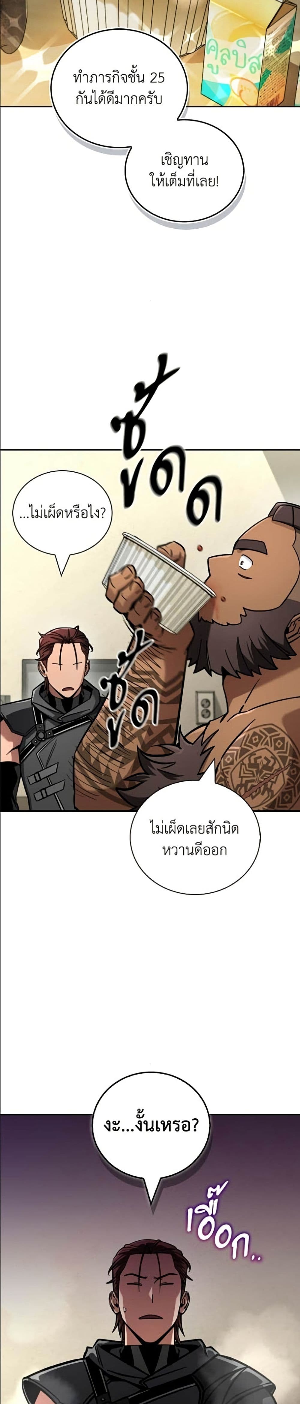 อ่านมังงะ A Wimp’s Strategy Guide to Conquer the Tower หน้าที่ 81 แปลไทย