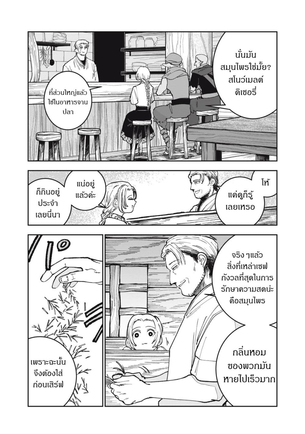อ่านมังงะ Isekai Henkyo Meshi หน้าที่ 19 แปลไทย