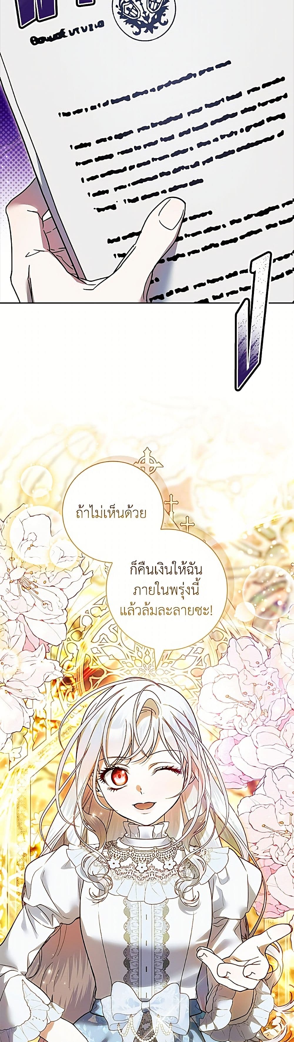 อ่านมังงะ i-adopted-a-villainous-dad หน้าที่ 16 แปลไทย