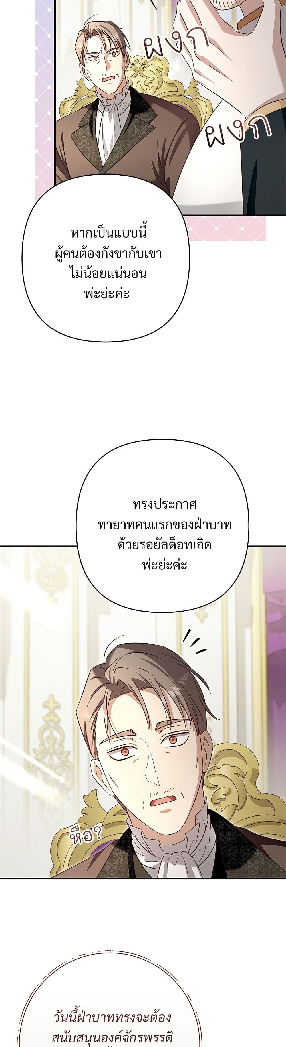 อ่านมังงะ The Grand Duke's Bride หน้าที่ 53 แปลไทย