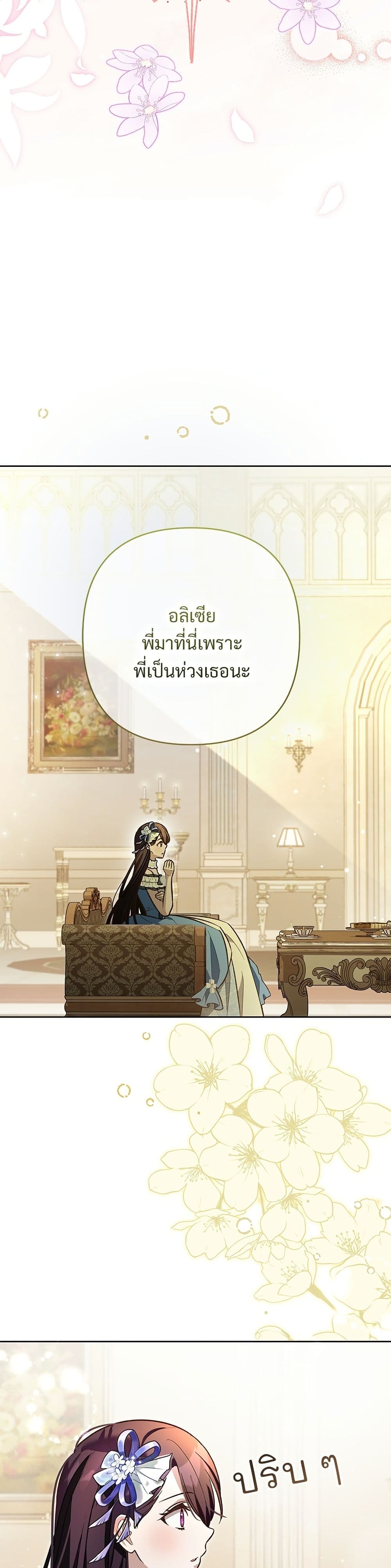 อ่านมังงะ The Grand Duke's Bride หน้าที่ 47 แปลไทย
