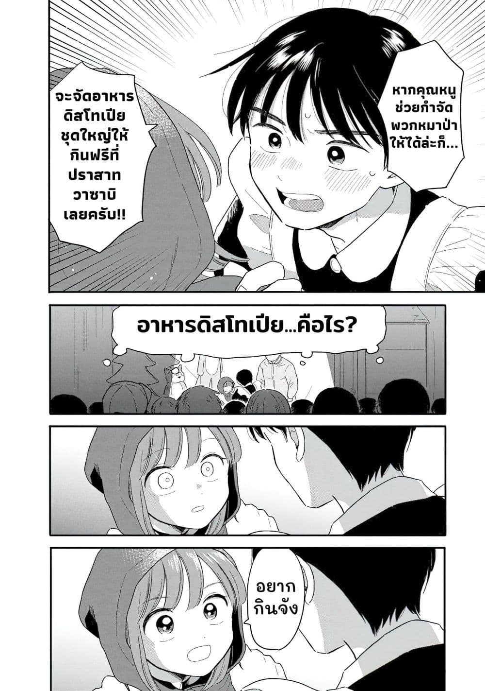 อ่านมังงะ Houkago Kitaku Biyori หน้าที่ 27 แปลไทย