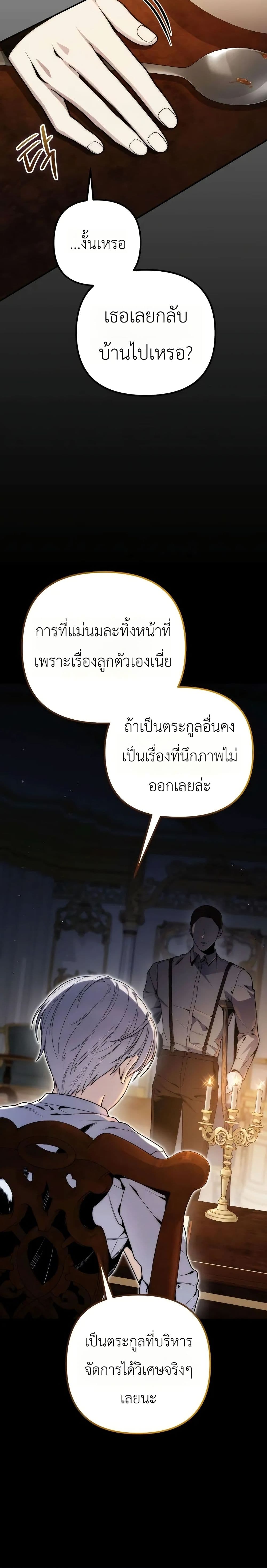 อ่านมังงะ The Margrave’s Worthless Mage หน้าที่ 85 แปลไทย อ่านมังงะ The Margrave’s Worthless Mage หน้าที่ 85 แปลไทย