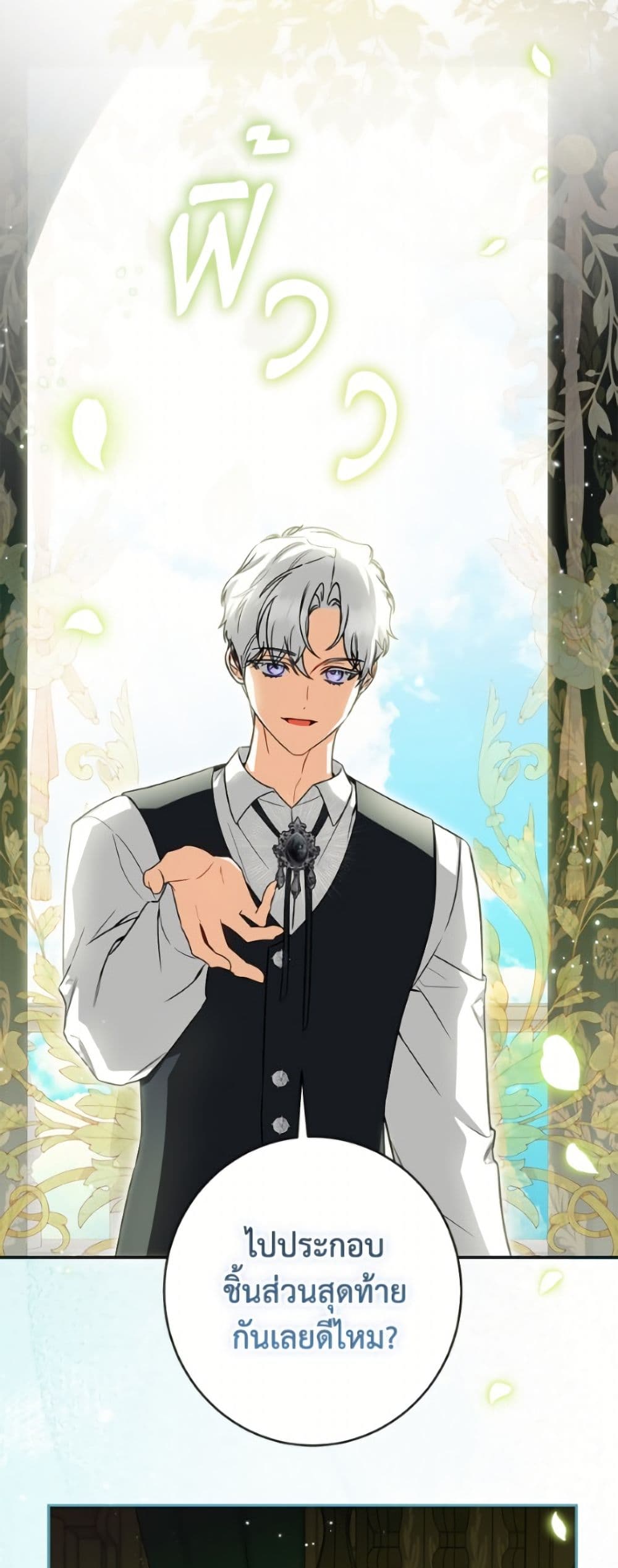 อ่านมังงะ I Think I've Been Possessed Somewhere หน้าที่ 33 แปลไทย