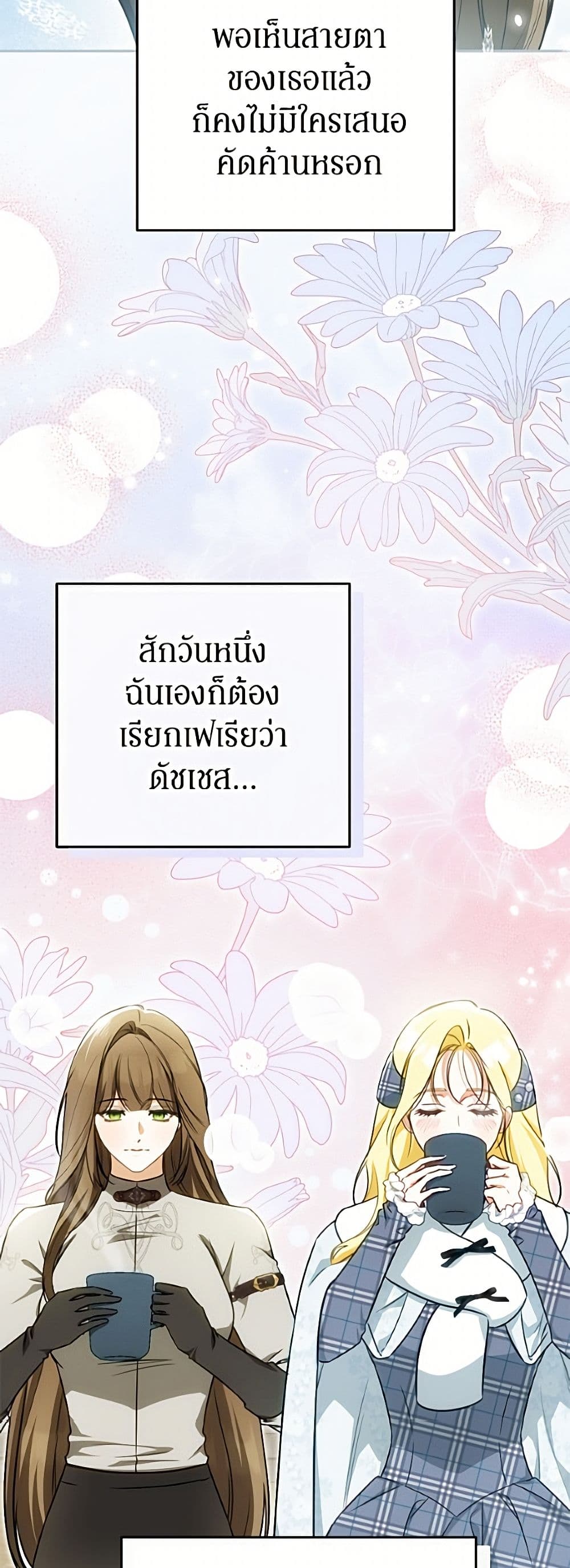 อ่านมังงะ I Think I've Been Possessed Somewhere หน้าที่ 77 แปลไทย