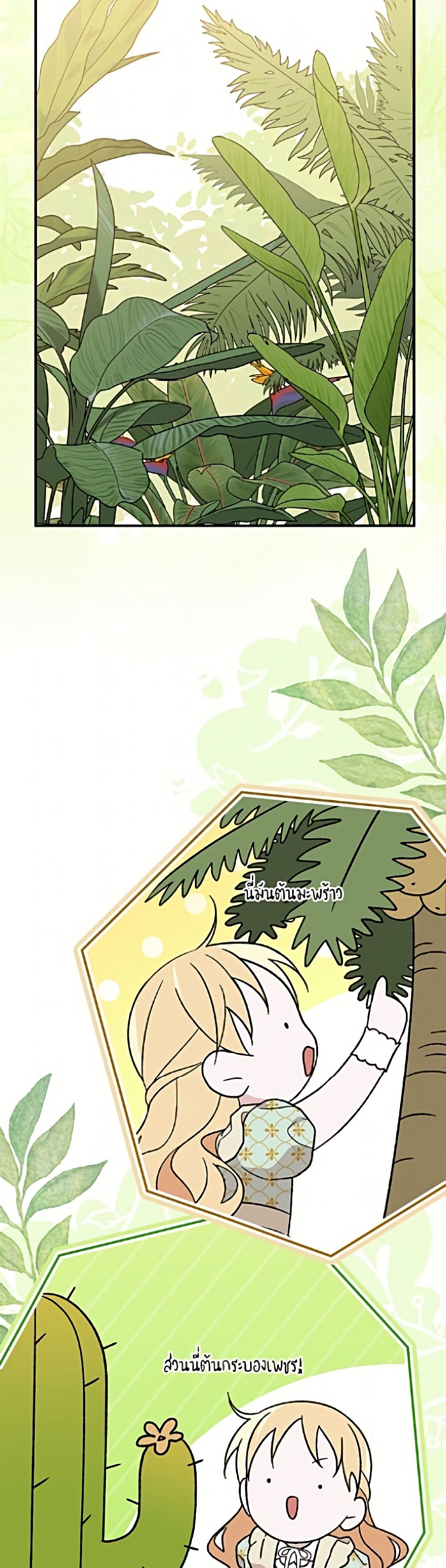 อ่านมังงะ I Was Just Having Fun With the Time Limit หน้าที่ 49 แปลไทย