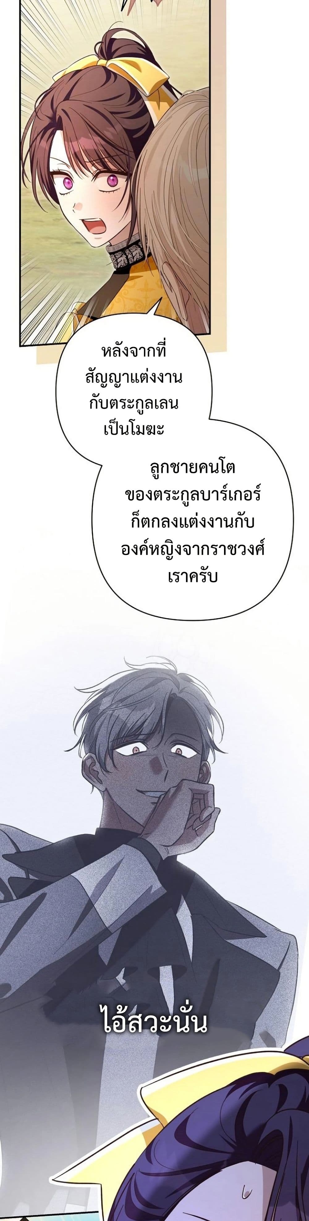 อ่านมังงะ The Grand Duke's Bride หน้าที่ 49 แปลไทย