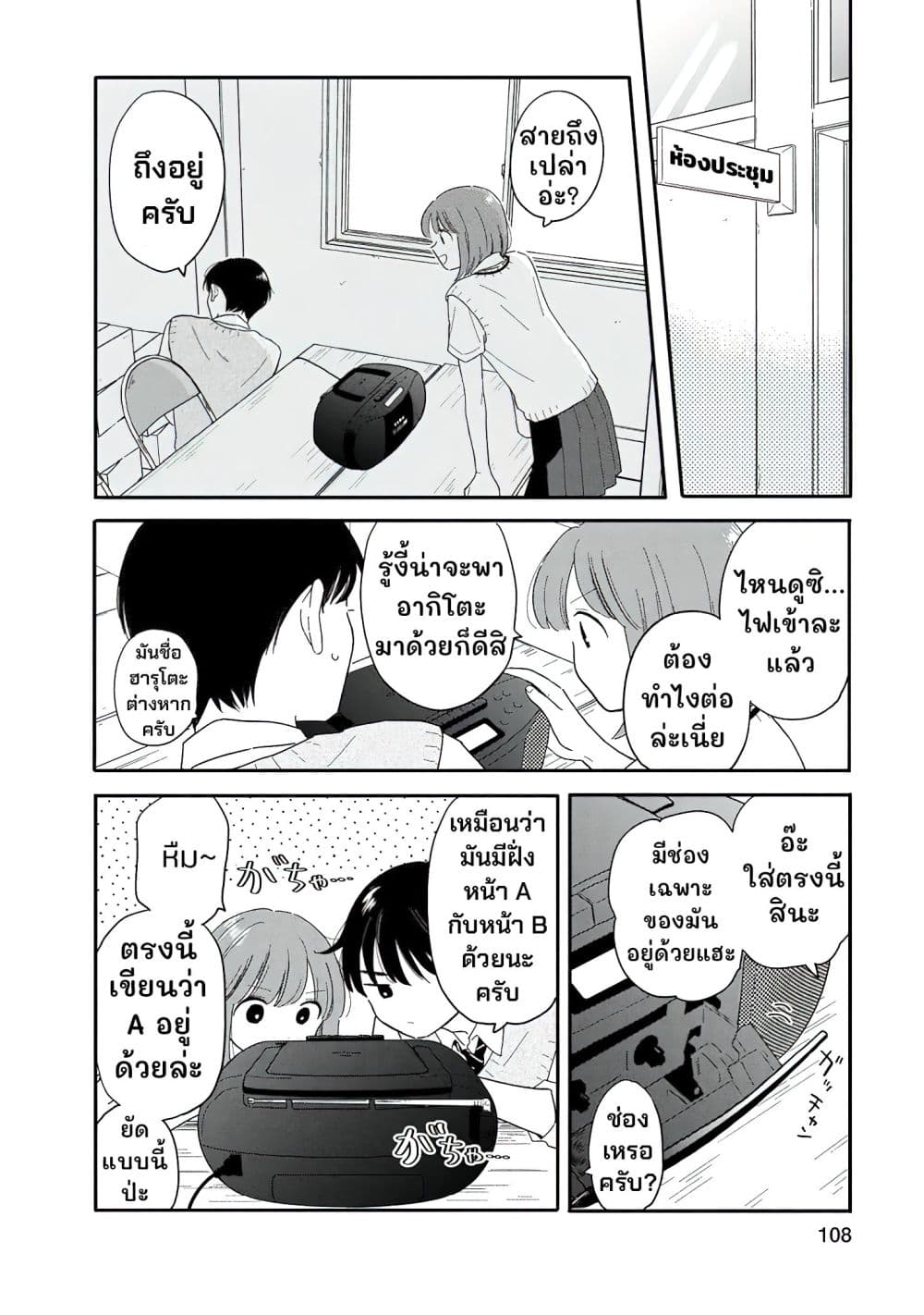 อ่านมังงะ Houkago Kitaku Biyori หน้าที่ 11 แปลไทย