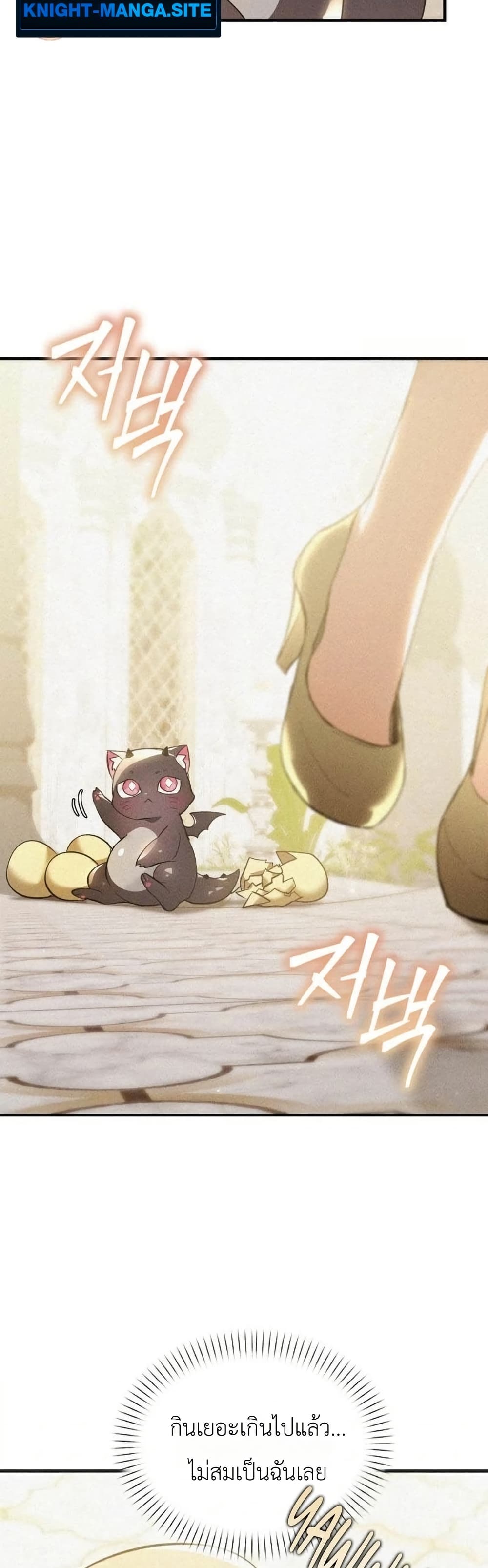 อ่านมังงะ One-day-I-became-a-hatchling หน้าที่ 20 แปลไทย
