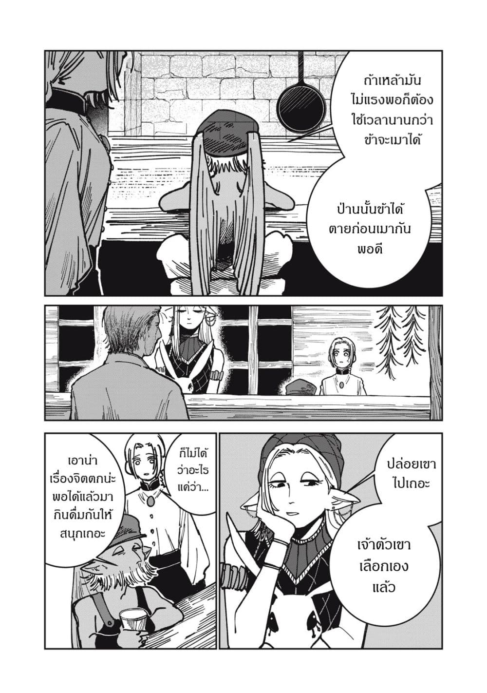 อ่านมังงะ Isekai Henkyo Meshi หน้าที่ 17 แปลไทย