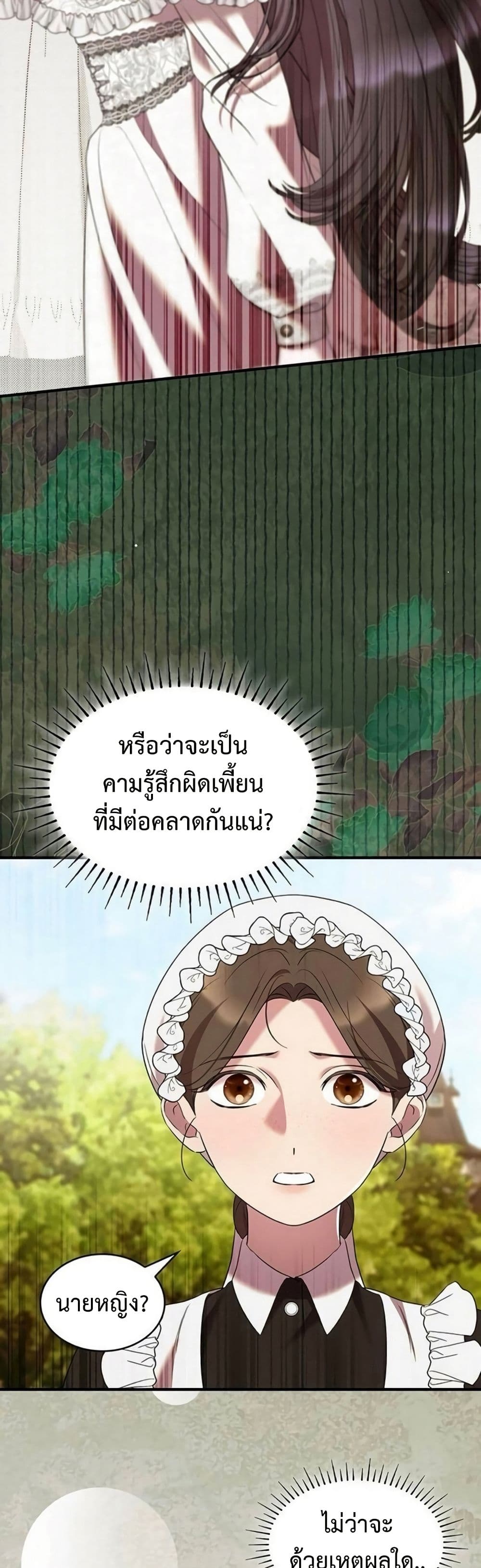 อ่านมังงะ One Day My Sister Died หน้าที่ 13 แปลไทย
